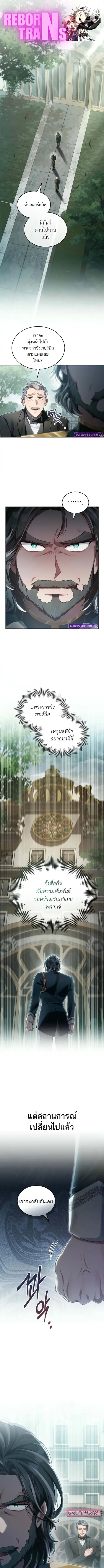 Reborn as the Enemy Prince ตอนที่ 65 หน้า 1