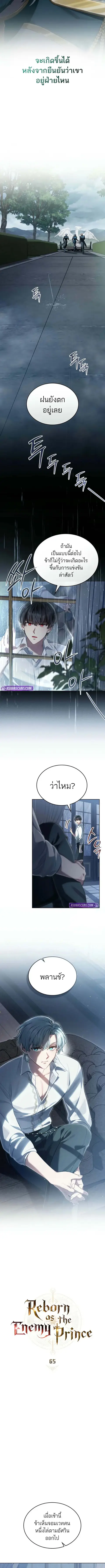 Reborn as the Enemy Prince ตอนที่ 65 หน้า 2