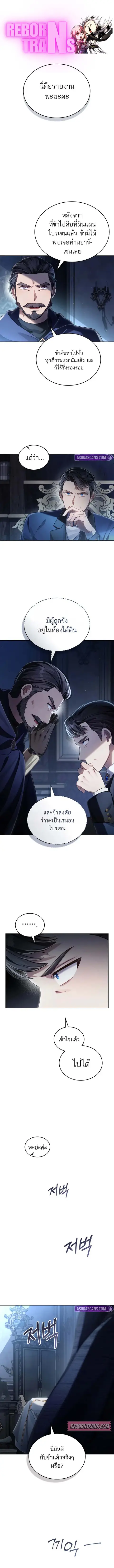 Reborn as the Enemy Prince ตอนที่ 66 หน้า 1