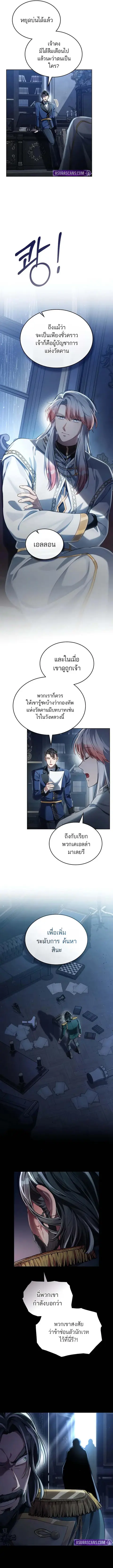 Reborn as the Enemy Prince ตอนที่ 66 หน้า 2