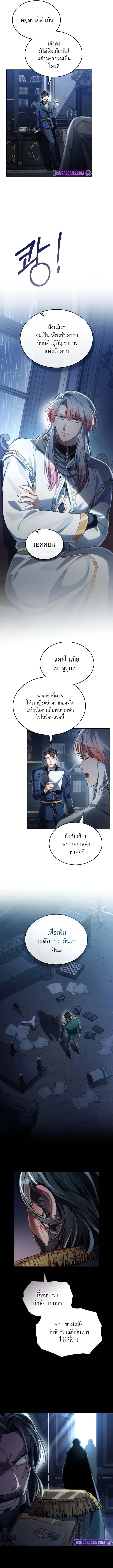 Reborn as the Enemy Prince ตอนที่ 66 หน้า 2