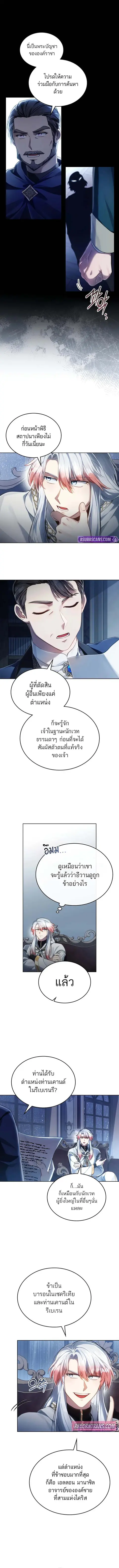 Reborn as the Enemy Prince ตอนที่ 66 หน้า 3