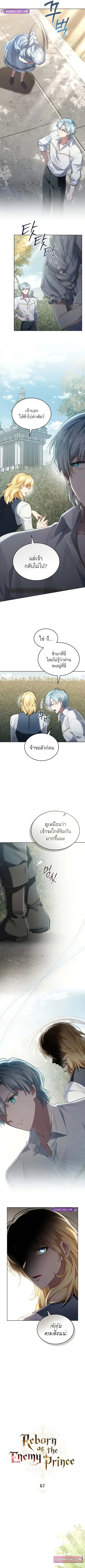 Reborn as the Enemy Prince ตอนที่ 67 หน้า 3