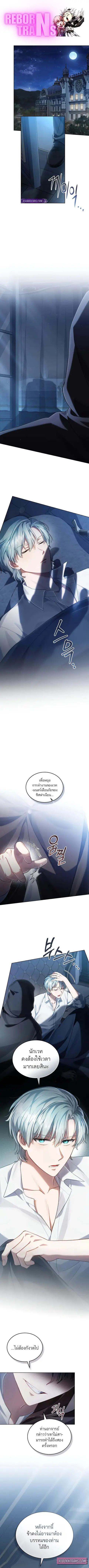 Reborn as the Enemy Prince ตอนที่ 68 หน้า 1