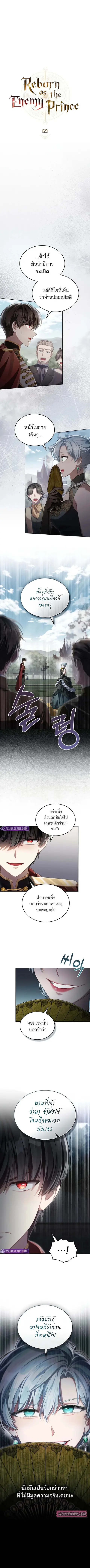 Reborn as the Enemy Prince ตอนที่ 69 หน้า 3