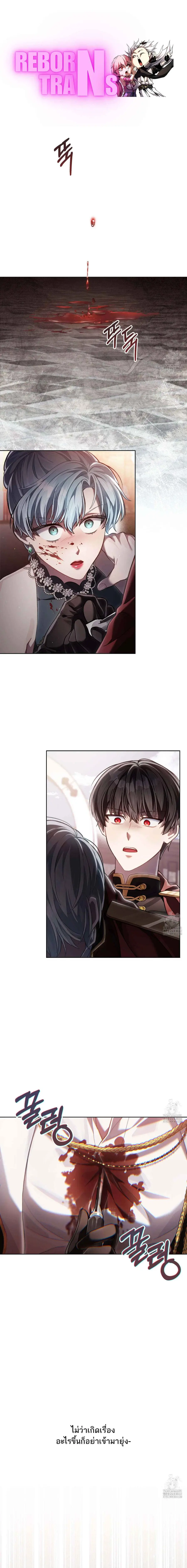 Reborn as the Enemy Prince ตอนที่ 70 หน้า 1
