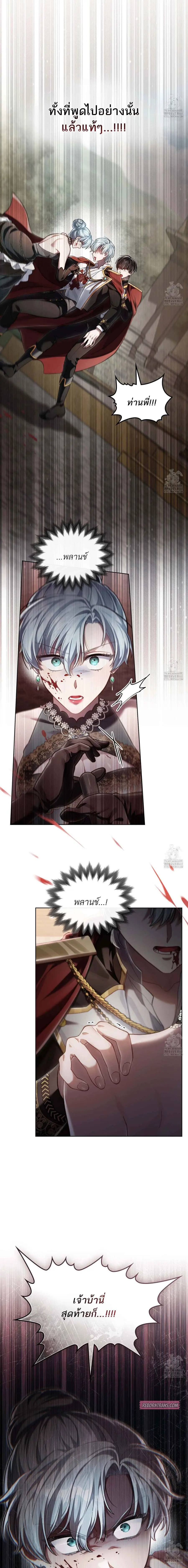 Reborn as the Enemy Prince ตอนที่ 70 หน้า 2