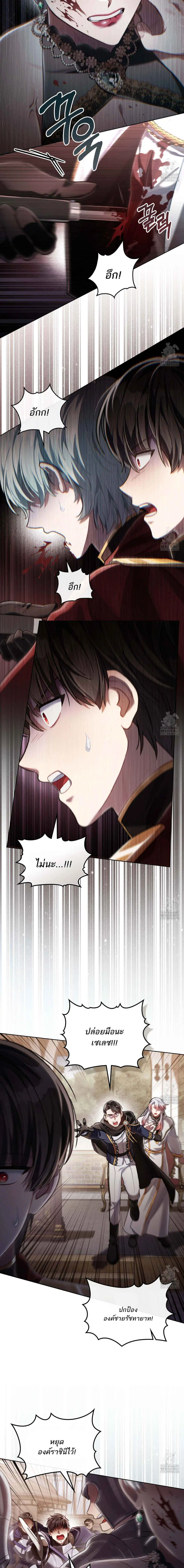 Reborn as the Enemy Prince ตอนที่ 70 หน้า 3
