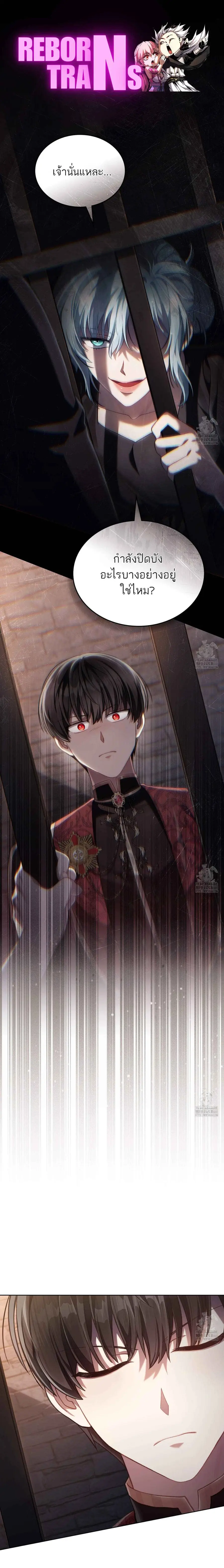 Reborn as the Enemy Prince ตอนที่ 71 หน้า 1