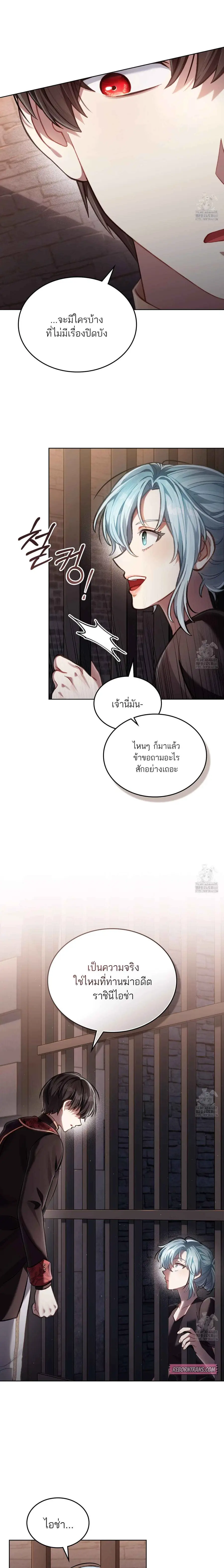 Reborn as the Enemy Prince ตอนที่ 71 หน้า 2