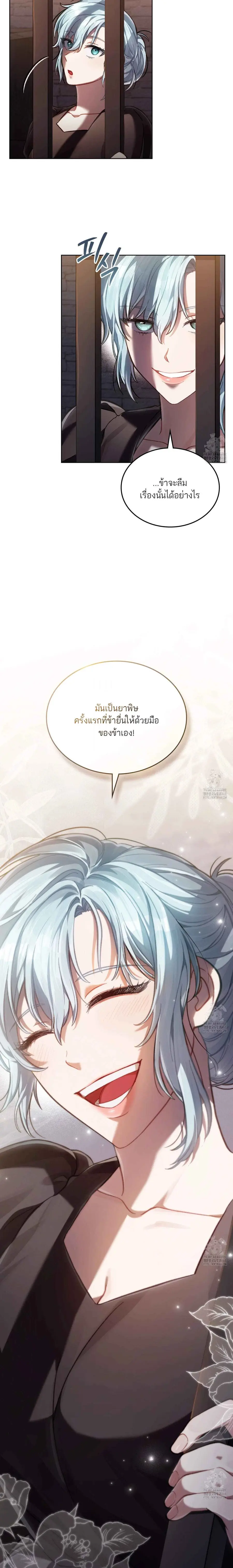 Reborn as the Enemy Prince ตอนที่ 71 หน้า 3