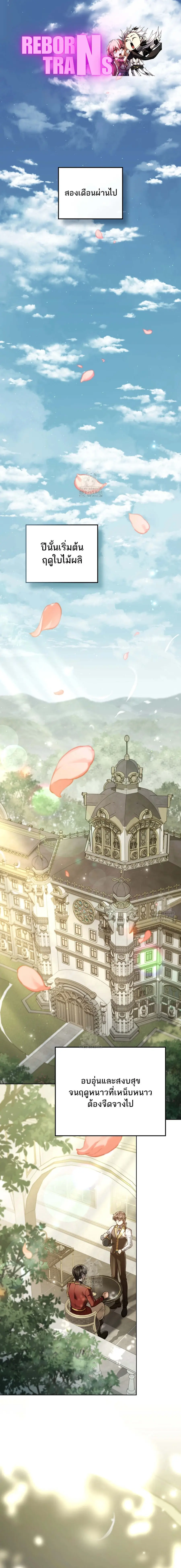 Reborn as the Enemy Prince ตอนที่ 73 หน้า 1