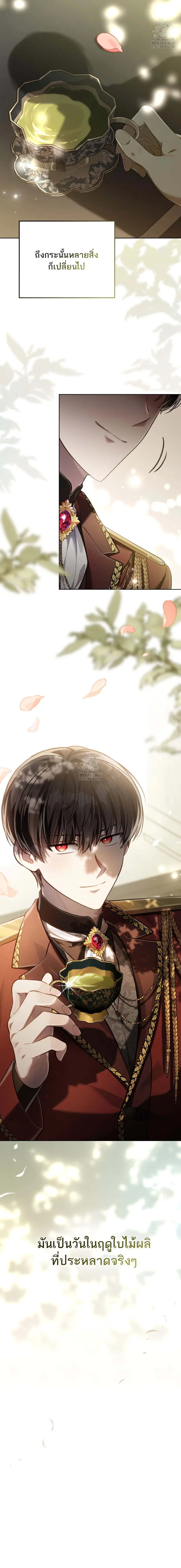Reborn as the Enemy Prince ตอนที่ 73 หน้า 2
