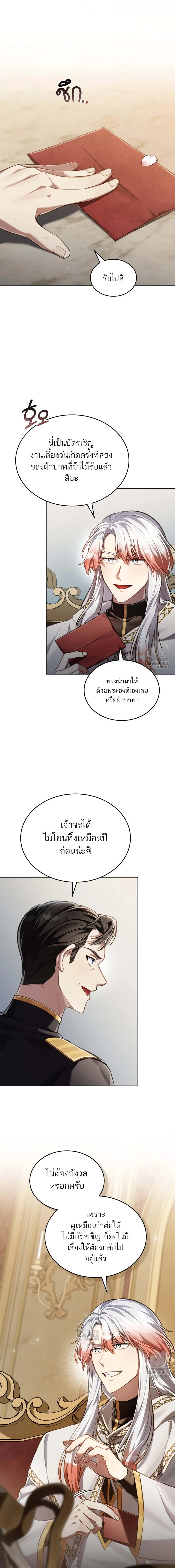 Reborn as the Enemy Prince ตอนที่ 73 หน้า 3