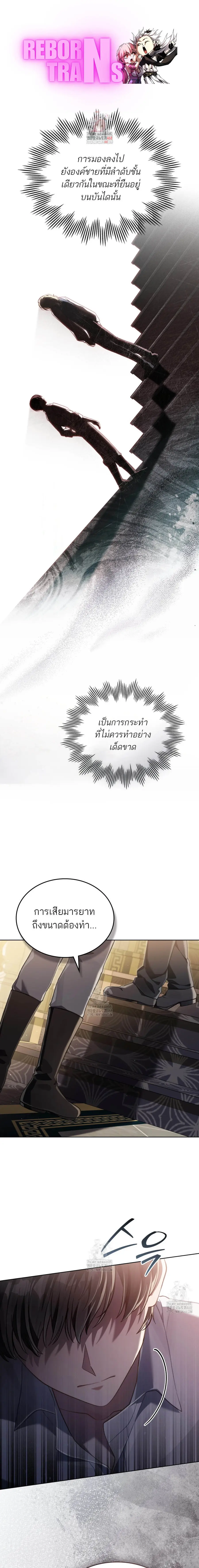Reborn as the Enemy Prince ตอนที่ 74 หน้า 1