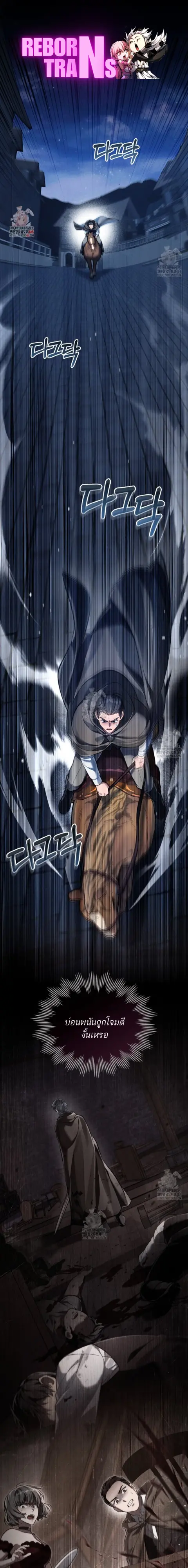 Reborn as the Enemy Prince ตอนที่ 75 หน้า 1