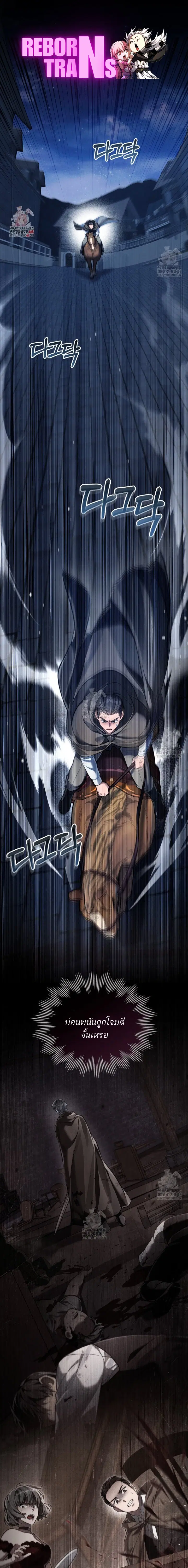 Reborn as the Enemy Prince ตอนที่ 75 หน้า 1
