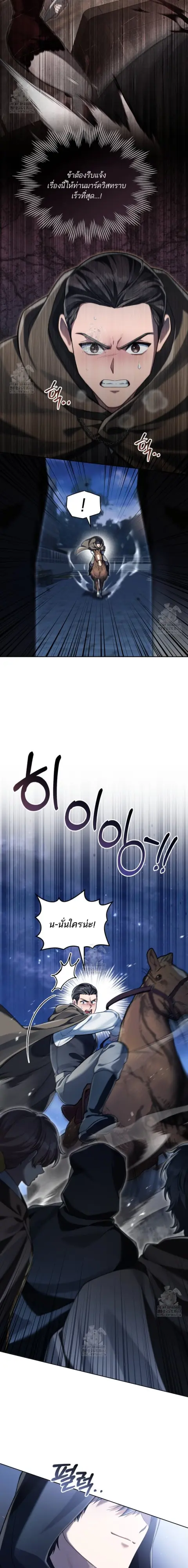 Reborn as the Enemy Prince ตอนที่ 75 หน้า 2