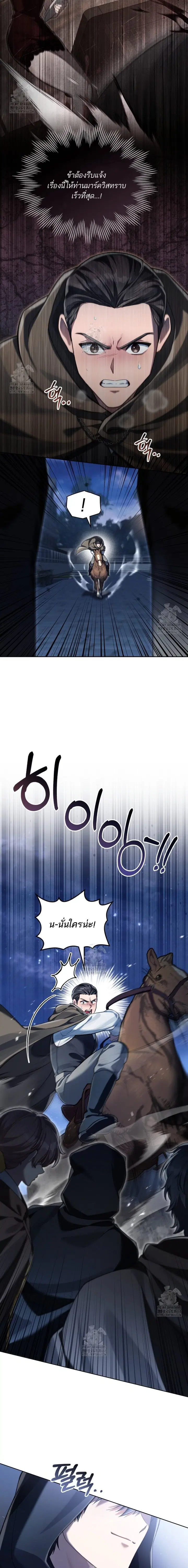 Reborn as the Enemy Prince ตอนที่ 75 หน้า 2