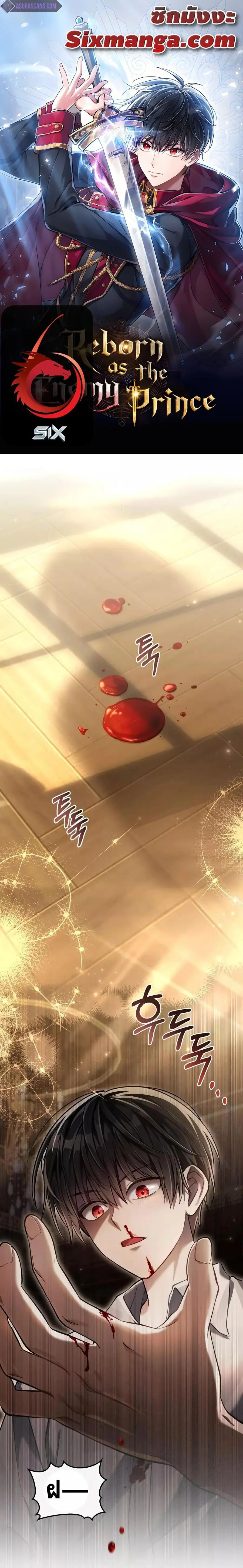 Reborn as the Enemy Prince ตอนที่ 8 หน้า 1