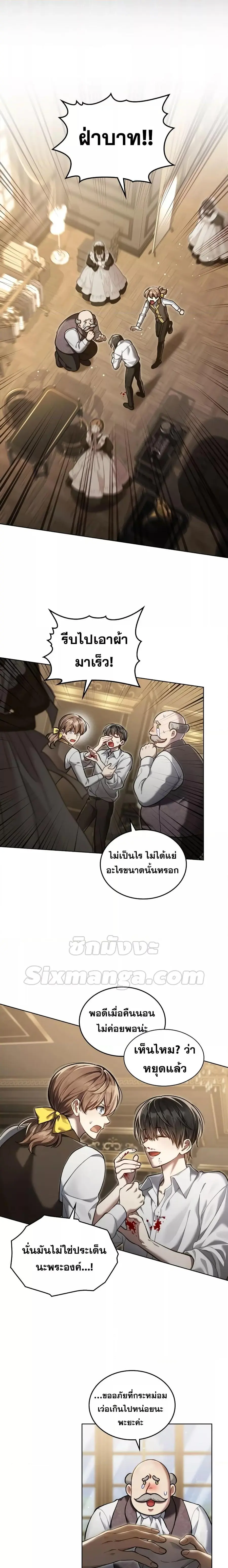 Reborn as the Enemy Prince ตอนที่ 8 หน้า 2