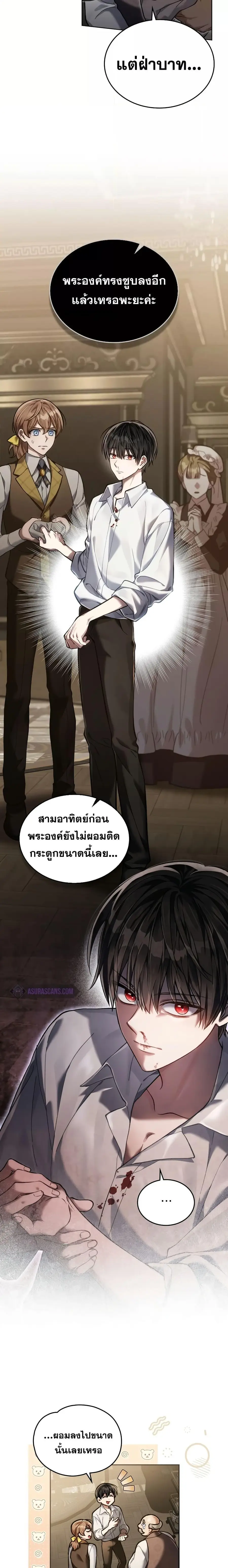 Reborn as the Enemy Prince ตอนที่ 8 หน้า 3