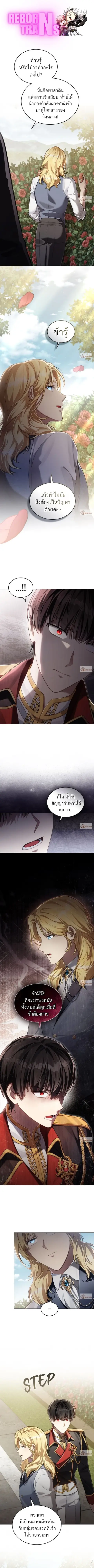 Reborn as the Enemy Prince ตอนที่ 80 หน้า 1
