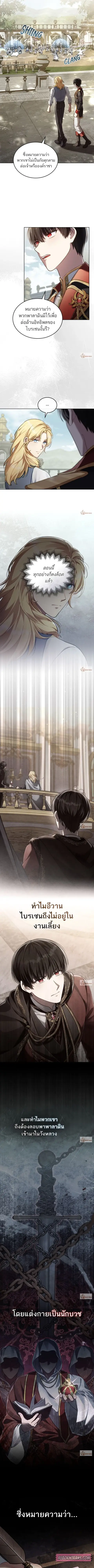 Reborn as the Enemy Prince ตอนที่ 80 หน้า 2