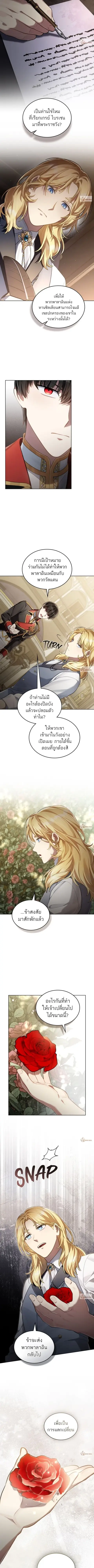 Reborn as the Enemy Prince ตอนที่ 80 หน้า 3