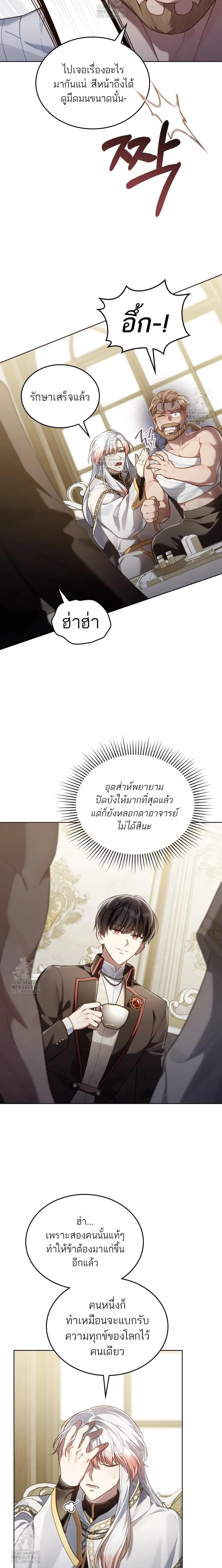 Reborn as the Enemy Prince ตอนที่ 83 หน้า 2