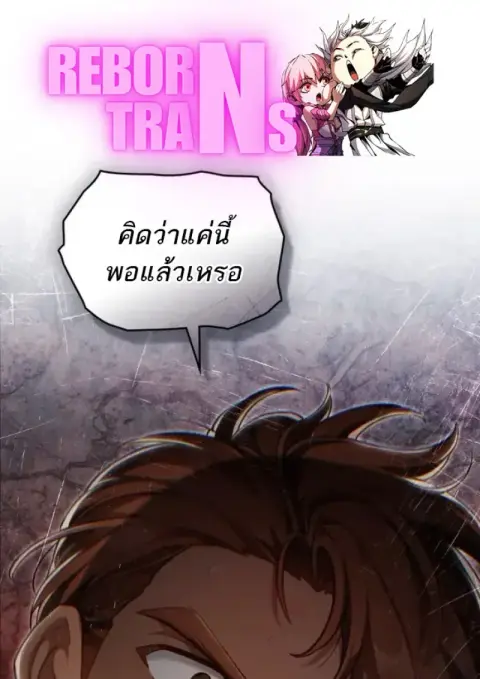 Reborn as the Enemy Prince ตอนที่ 85 หน้า 1