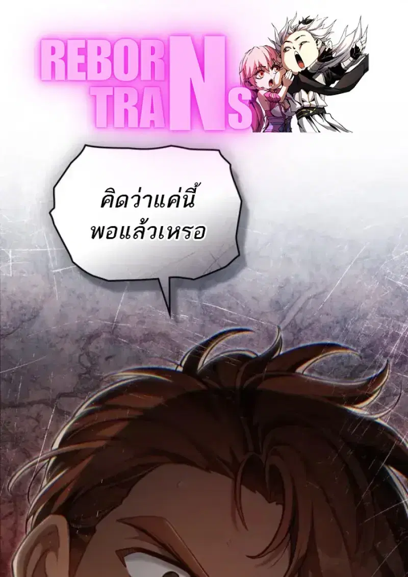 Reborn as the Enemy Prince ตอนที่ 85 หน้า 1