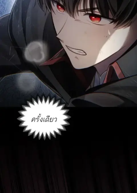 Reborn as the Enemy Prince ตอนที่ 85 หน้า 3