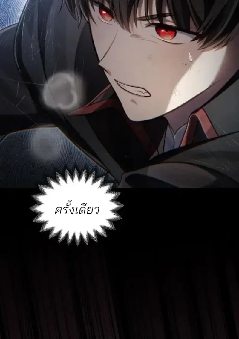 Reborn as the Enemy Prince ตอนที่ 85 หน้า 3