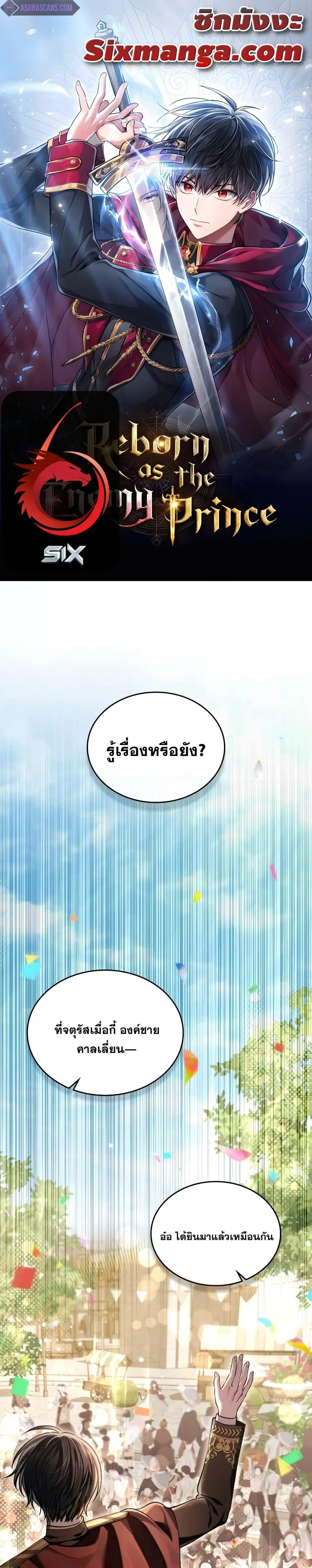 Reborn as the Enemy Prince ตอนที่ 9 หน้า 1