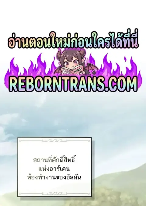 Reborn as the Enemy Prince ตอนที่ 90 หน้า 1