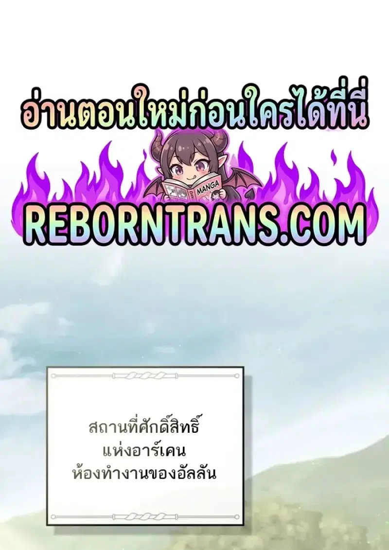 Reborn as the Enemy Prince ตอนที่ 90 หน้า 1