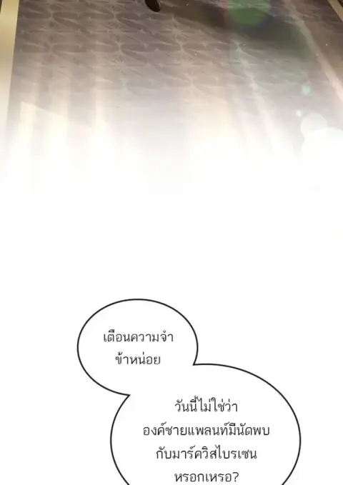 Reborn as the Enemy Prince ตอนที่ 93 หน้า 3
