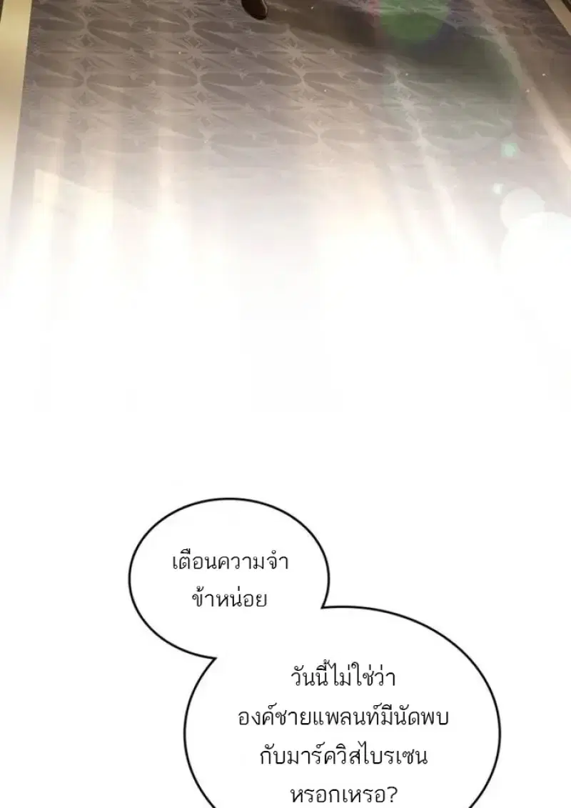 Reborn as the Enemy Prince ตอนที่ 93 หน้า 3