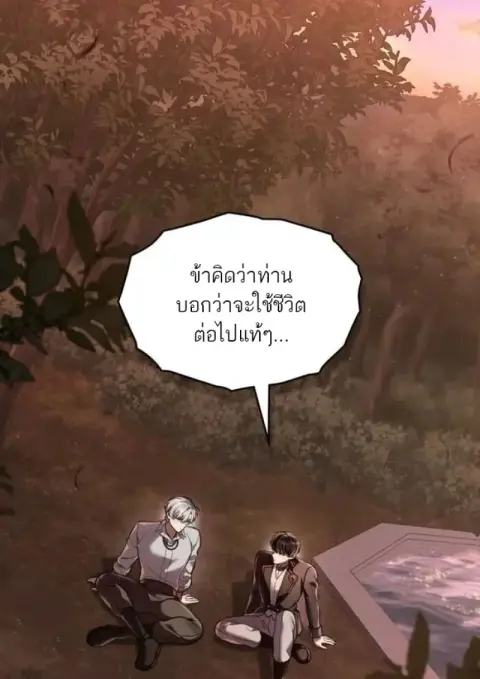 Reborn as the Enemy Prince ตอนที่ 94 หน้า 1