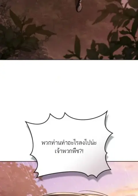 Reborn as the Enemy Prince ตอนที่ 94 หน้า 2