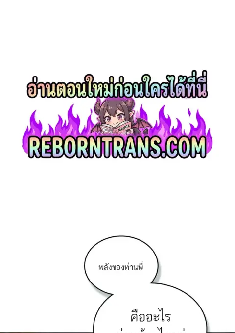 Reborn as the Enemy Prince ตอนที่ 95 หน้า 1