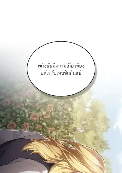 Reborn as the Enemy Prince ตอนที่ 95 หน้า 3