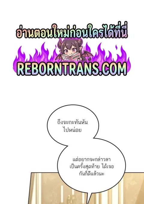 Reborn as the Enemy Prince ตอนที่ 96 หน้า 1