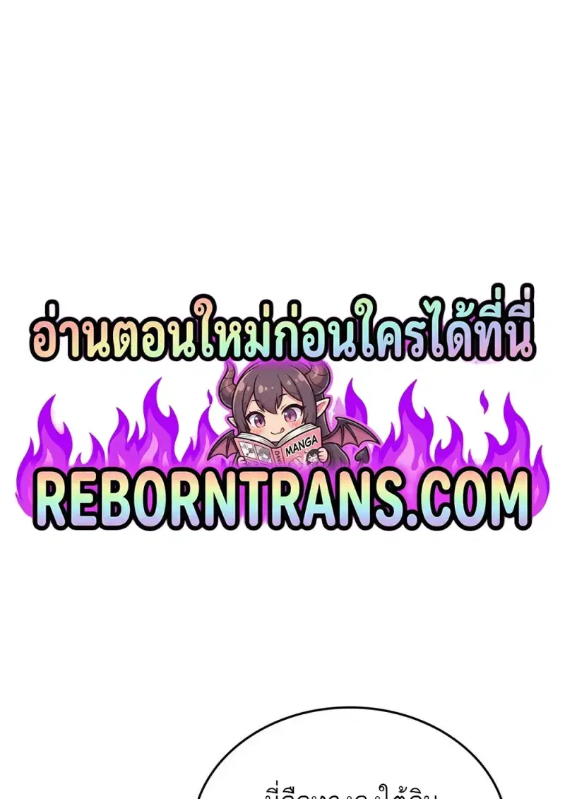 Reborn as the Enemy Prince ตอนที่ 97 หน้า 1