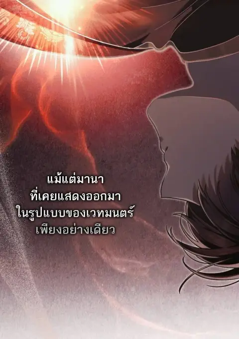 Reborn as the Enemy Prince ตอนที่ 99 หน้า 3