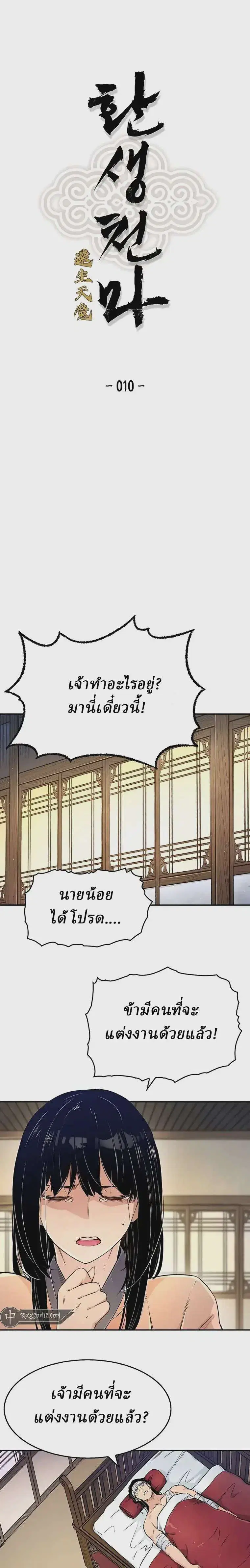Reborn As The Heavenly Demon ตอนที่ 10 หน้า 1