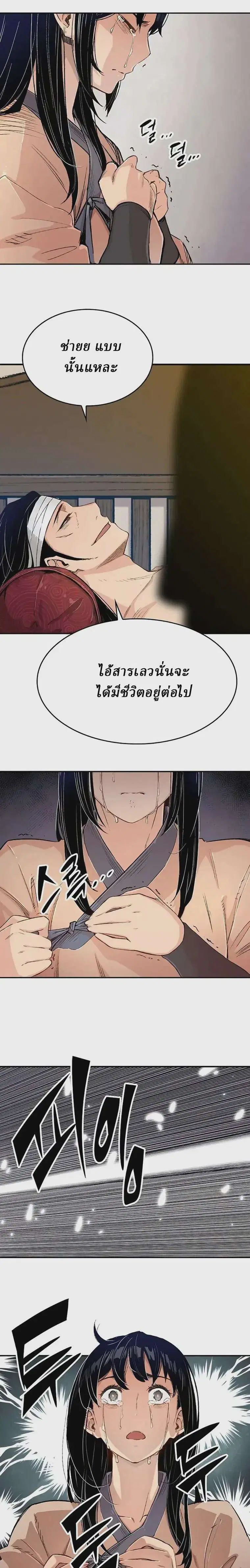 Reborn As The Heavenly Demon ตอนที่ 10 หน้า 3