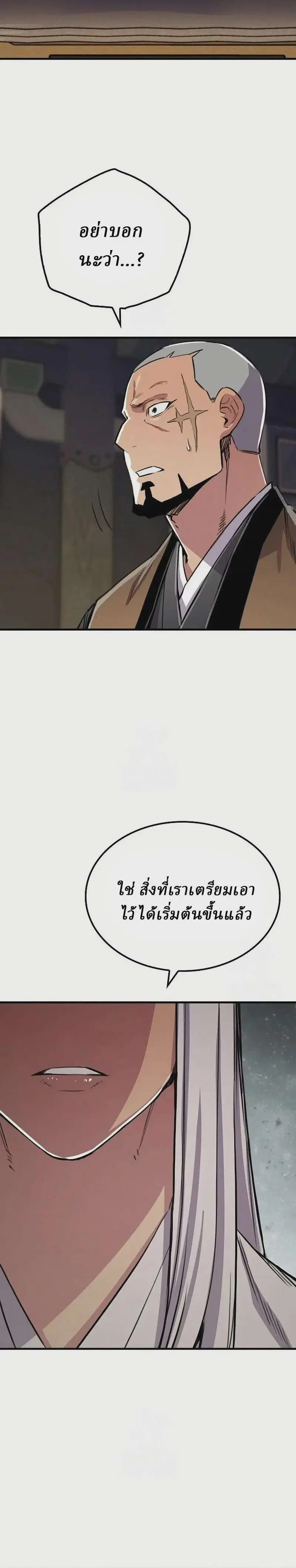 Reborn As The Heavenly Demon ตอนที่ 100 หน้า 3
