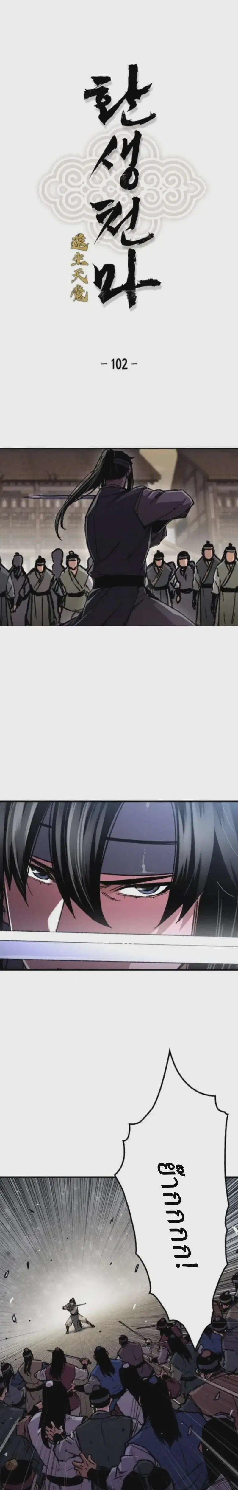 Reborn As The Heavenly Demon ตอนที่ 102 หน้า 1